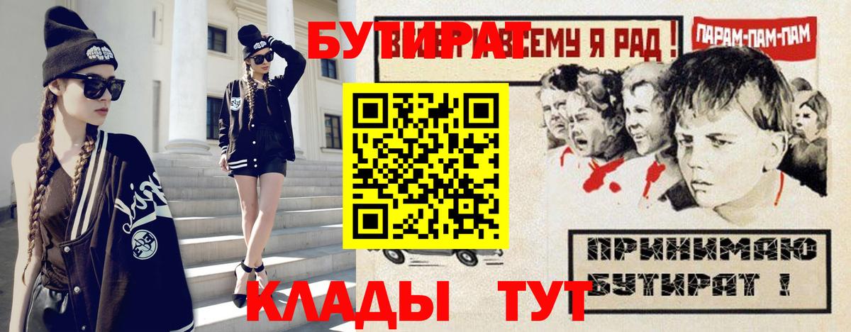 Бутират  Бутират буратино  Вход с VPN  Черногорск 