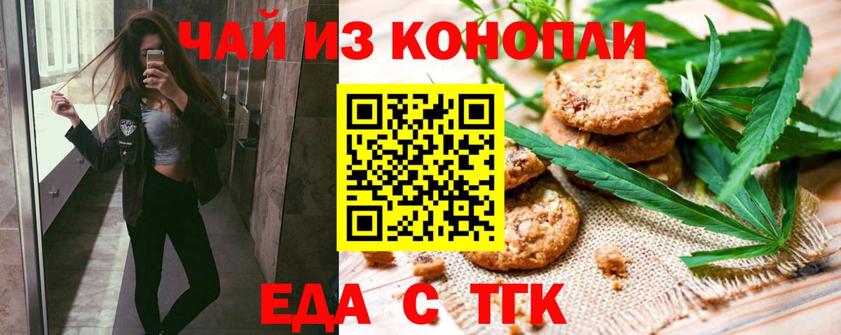 Cannafood конопля  Вход с VPN  Черногорск 