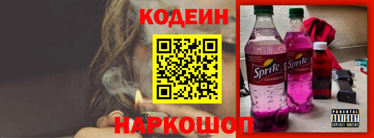Черногорск  Codein Purple Drank  Вход с VPN 