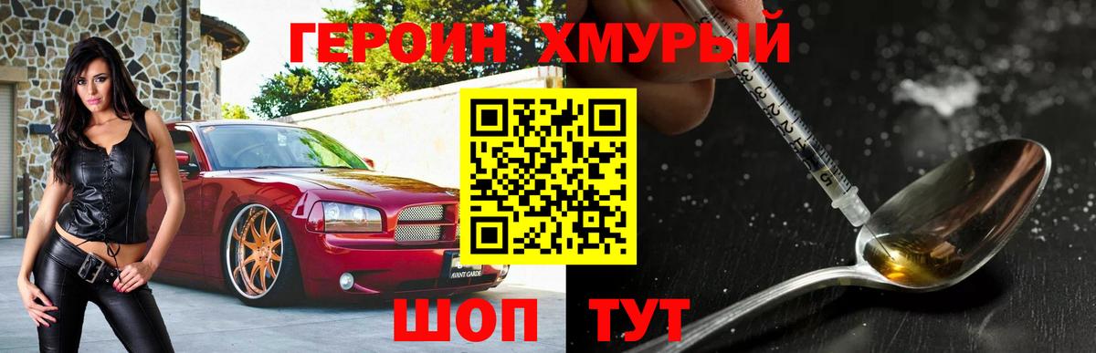 ГЕРОИН хмурый  Вход с VPN  Черногорск 