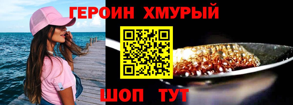 Героин VHQ Черногорск