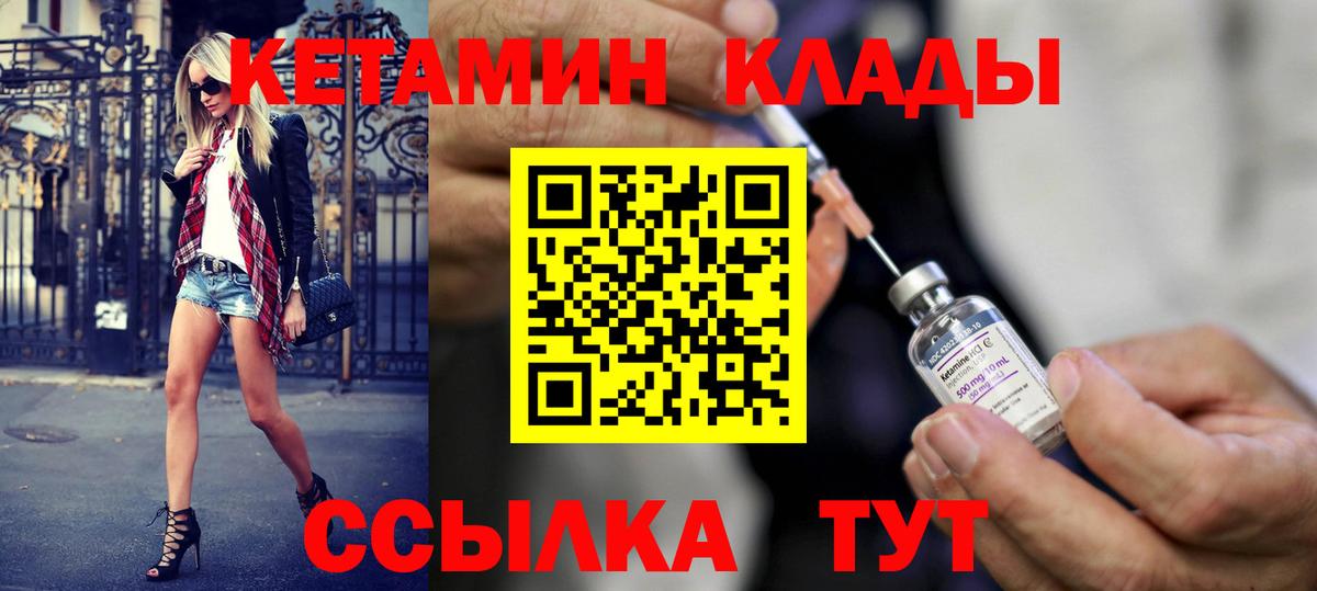КЕТАМИН ketamine  Вход с VPN  Черногорск 