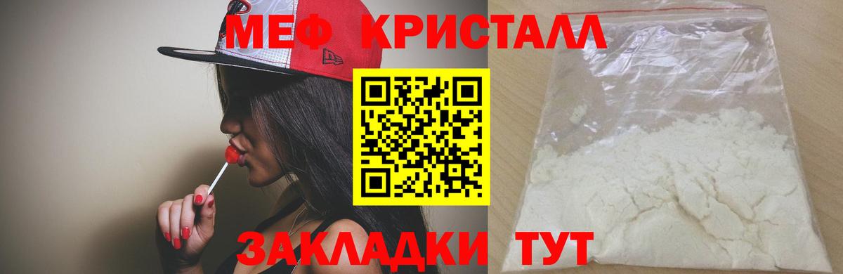 Мефедрон Черногорск