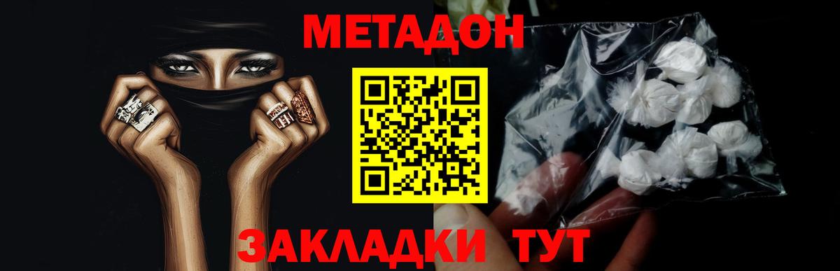 Метадон VHQ  МЕТАДОН кристалл  Черногорск  Вход с VPN 