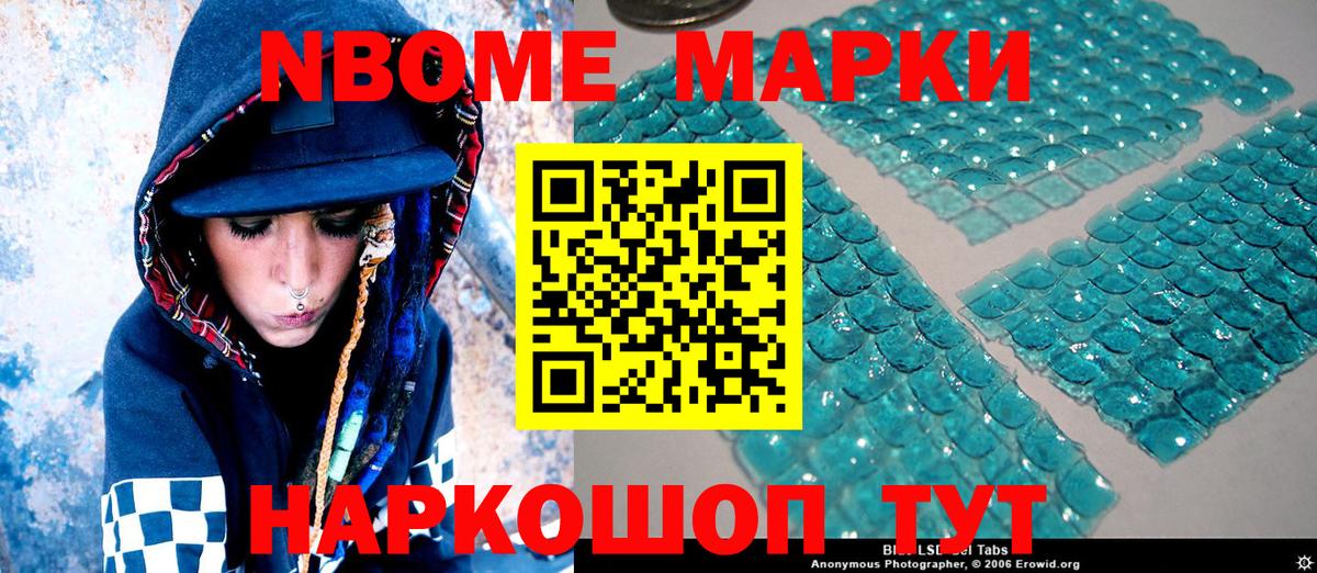 Марки NBOMe 1500мкг Черногорск